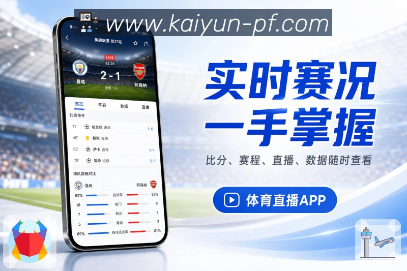App直播资讯页面预览